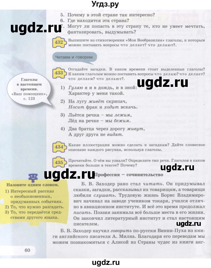 ГДЗ (Учебник) по русскому языку 5 класс Жанпейс У.А. / часть 2. страница / 60