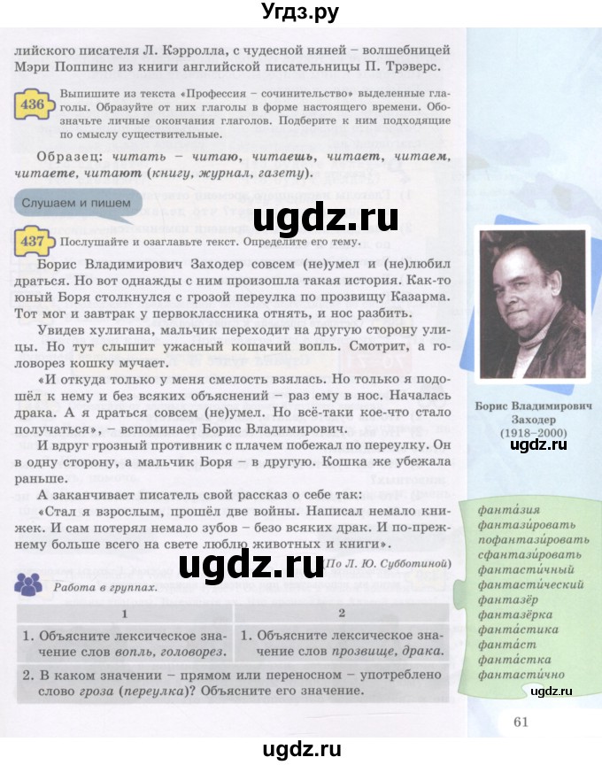 ГДЗ (Учебник) по русскому языку 5 класс Жанпейс У.А. / часть 2. страница / 61