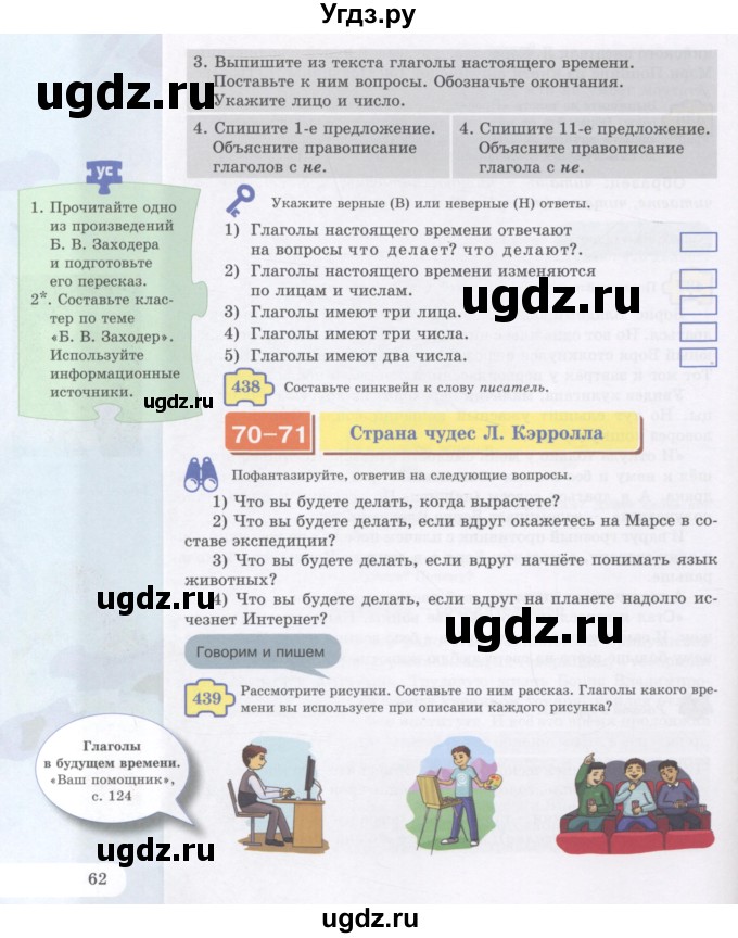 ГДЗ (Учебник) по русскому языку 5 класс Жанпейс У.А. / часть 2. страница / 62