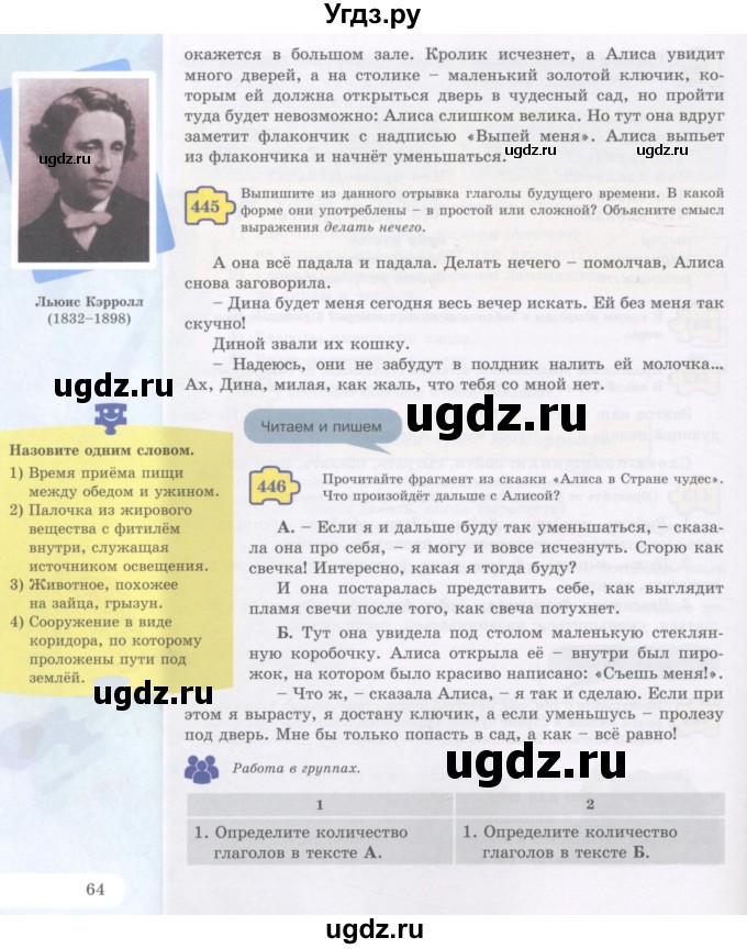 ГДЗ (Учебник) по русскому языку 5 класс Жанпейс У.А. / часть 2. страница / 64