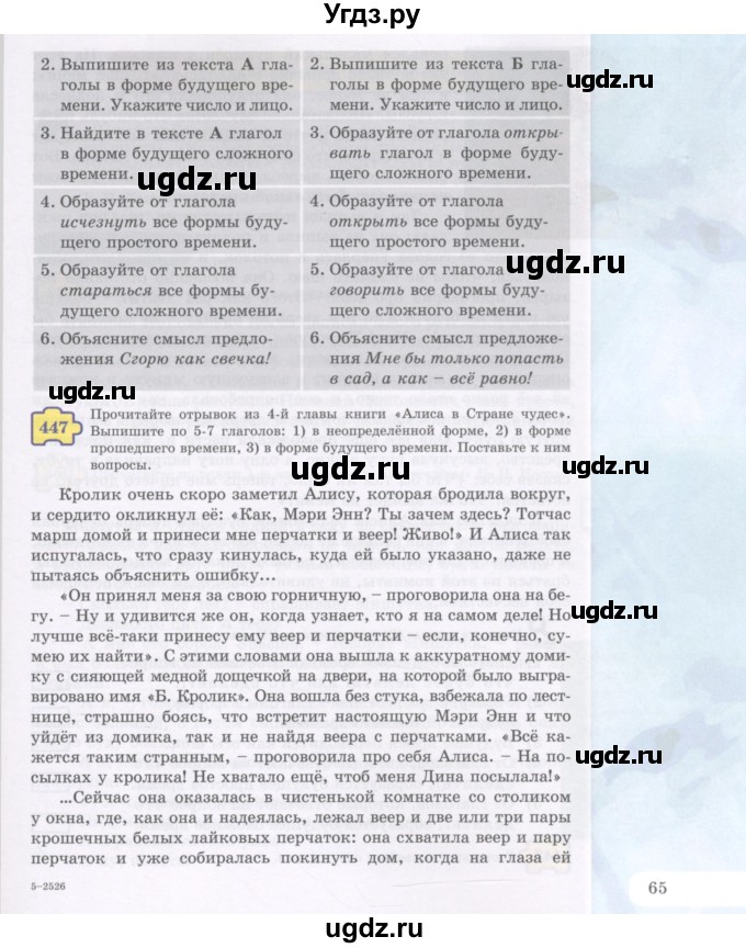 ГДЗ (Учебник) по русскому языку 5 класс Жанпейс У.А. / часть 2. страница / 65