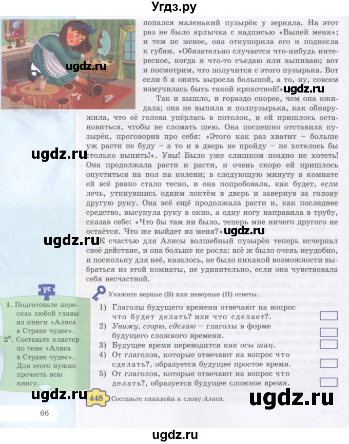 ГДЗ (Учебник) по русскому языку 5 класс Жанпейс У.А. / часть 2. страница / 66