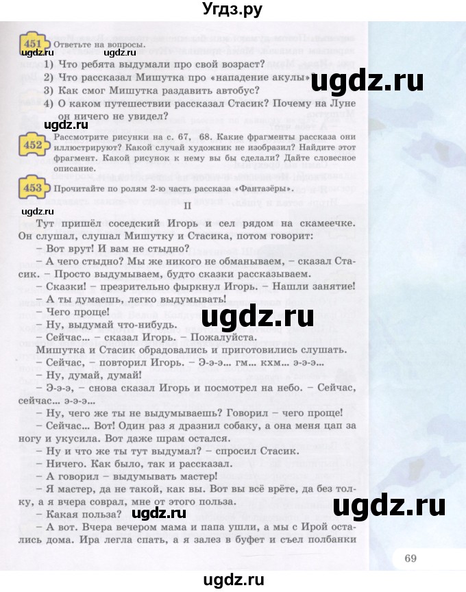 ГДЗ (Учебник) по русскому языку 5 класс Жанпейс У.А. / часть 2. страница / 69