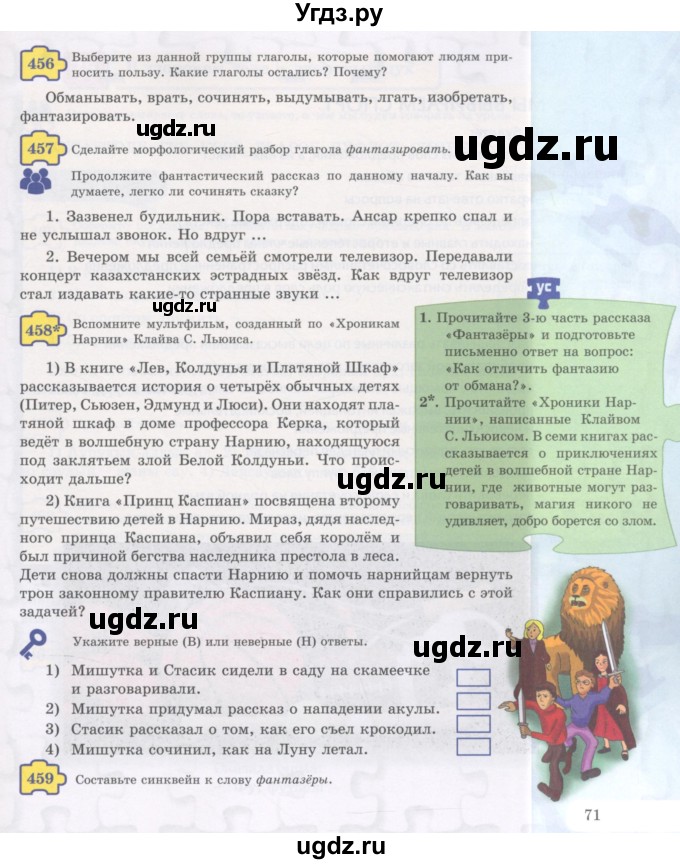 ГДЗ (Учебник) по русскому языку 5 класс Жанпейс У.А. / часть 2. страница / 71