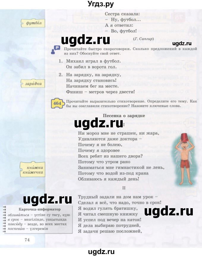 ГДЗ (Учебник) по русскому языку 5 класс Жанпейс У.А. / часть 2. страница / 73-74(продолжение 2)