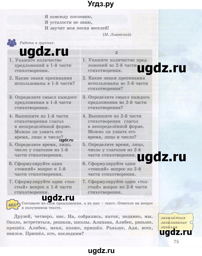 ГДЗ (Учебник) по русскому языку 5 класс Жанпейс У.А. / часть 2. страница / 75