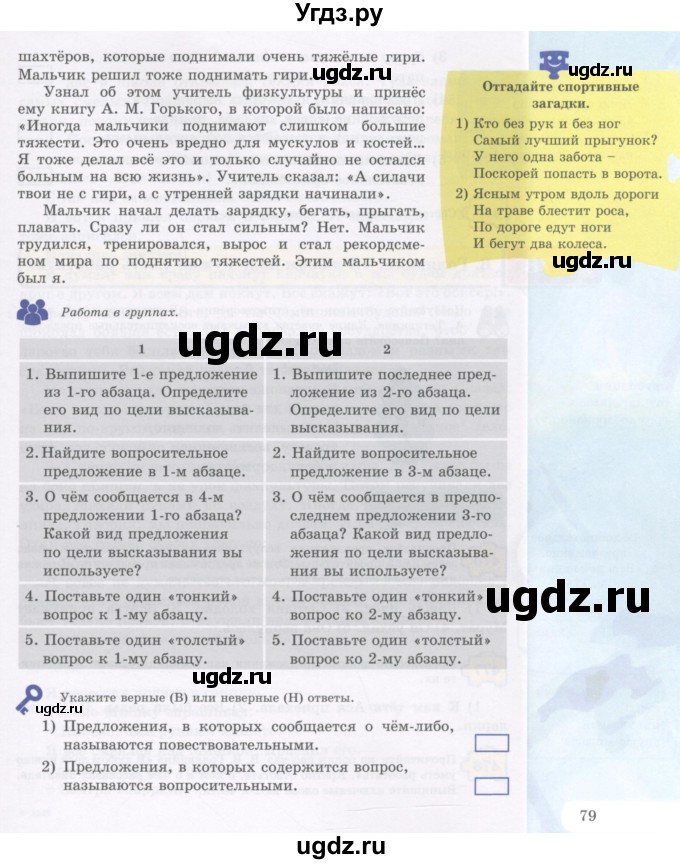 ГДЗ (Учебник) по русскому языку 5 класс Жанпейс У.А. / часть 2. страница / 79