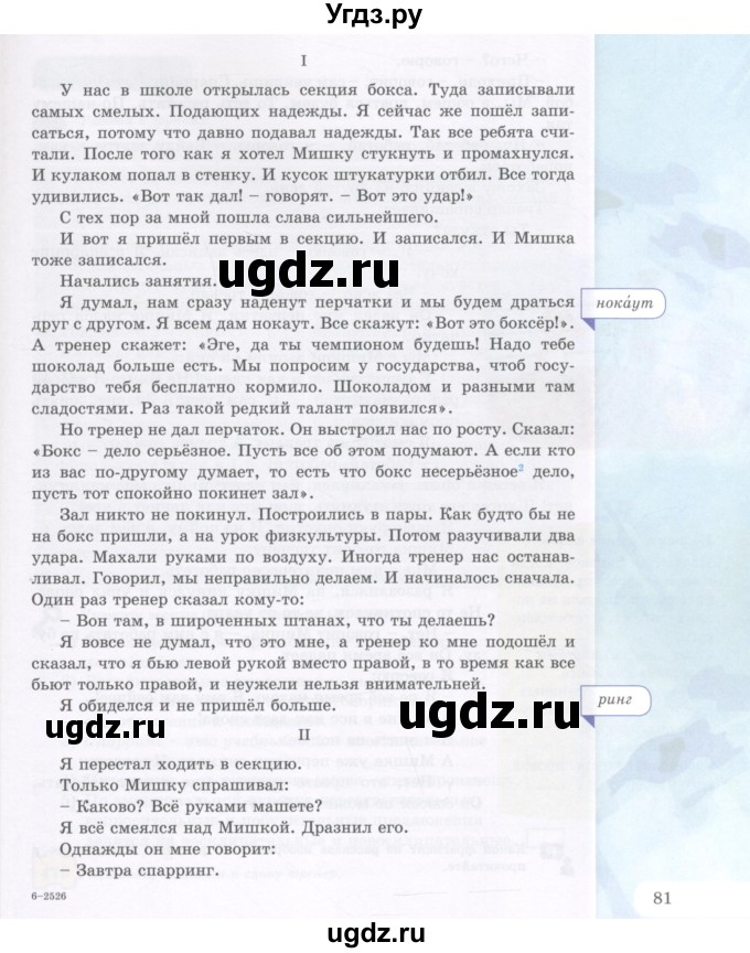 ГДЗ (Учебник) по русскому языку 5 класс Жанпейс У.А. / часть 2. страница / 80-82(продолжение 2)