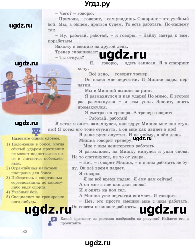 ГДЗ (Учебник) по русскому языку 5 класс Жанпейс У.А. / часть 2. страница / 80-82(продолжение 3)