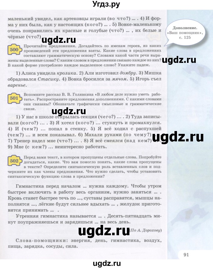 ГДЗ (Учебник) по русскому языку 5 класс Жанпейс У.А. / часть 2. страница / 91