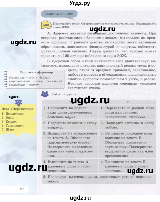 ГДЗ (Учебник) по русскому языку 5 класс Жанпейс У.А. / часть 2. страница / 92