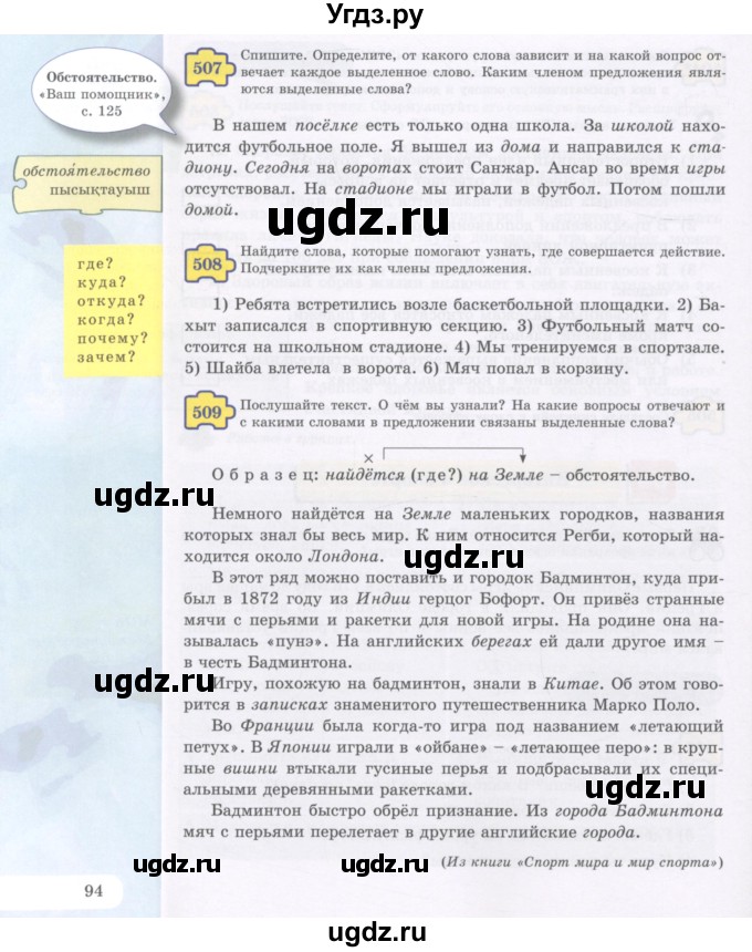 ГДЗ (Учебник) по русскому языку 5 класс Жанпейс У.А. / часть 2. страница / 94