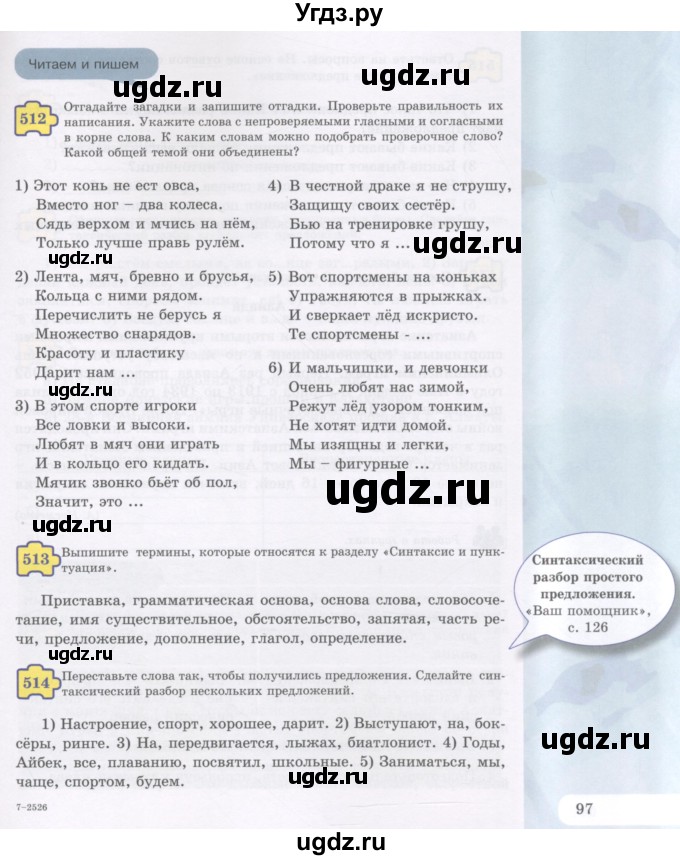 ГДЗ (Учебник) по русскому языку 5 класс Жанпейс У.А. / часть 2. страница / 97