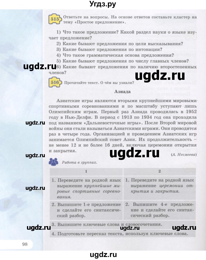 ГДЗ (Учебник) по русскому языку 5 класс Жанпейс У.А. / часть 2. страница / 98