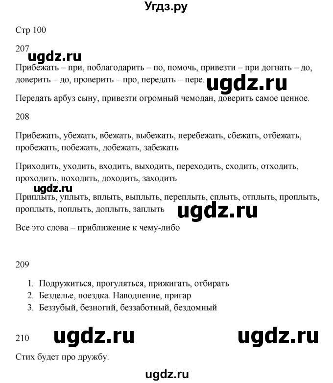 ГДЗ (Решебник) по русскому языку 5 класс Жанпейс У.А. / часть 1. страница / 100-102