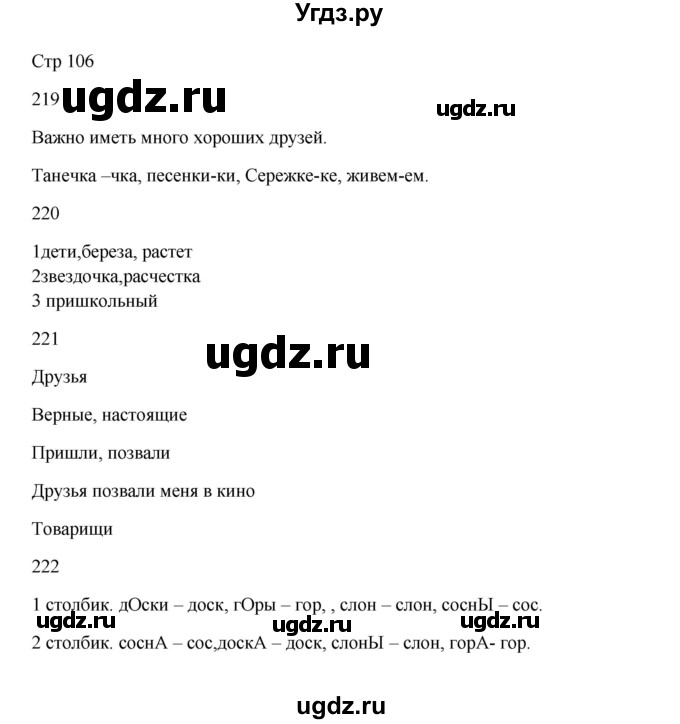 ГДЗ (Решебник) по русскому языку 5 класс Жанпейс У.А. / часть 1. страница / 106