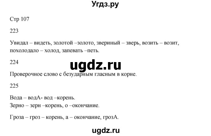 ГДЗ (Решебник) по русскому языку 5 класс Жанпейс У.А. / часть 1. страница / 107