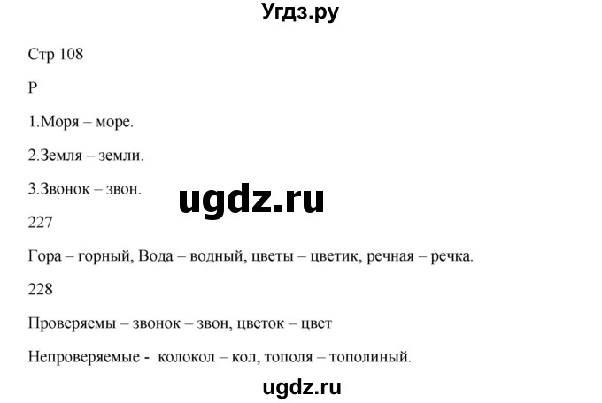 ГДЗ (Решебник) по русскому языку 5 класс Жанпейс У.А. / часть 1. страница / 108