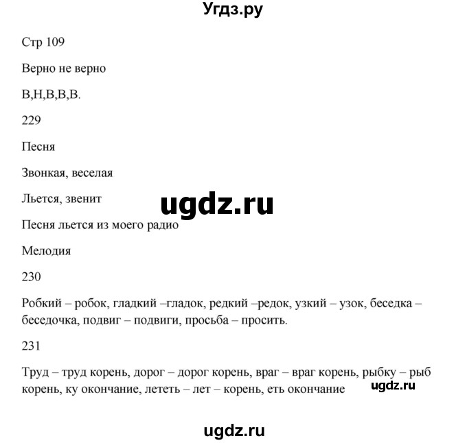 ГДЗ (Решебник) по русскому языку 5 класс Жанпейс У.А. / часть 1. страница / 109