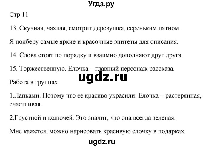 ГДЗ (Решебник) по русскому языку 5 класс Жанпейс У.А. / часть 1. страница / 11