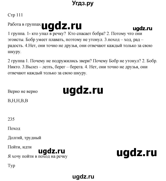 ГДЗ (Решебник) по русскому языку 5 класс Жанпейс У.А. / часть 1. страница / 111