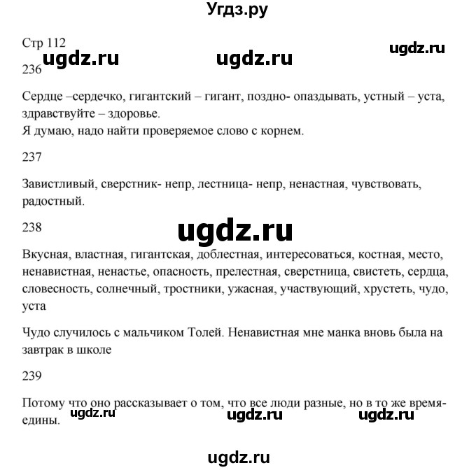 ГДЗ (Решебник) по русскому языку 5 класс Жанпейс У.А. / часть 1. страница / 112