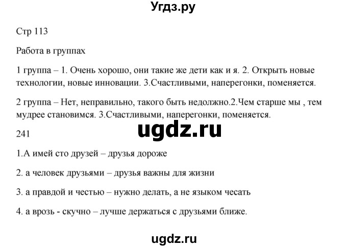 ГДЗ (Решебник) по русскому языку 5 класс Жанпейс У.А. / часть 1. страница / 113