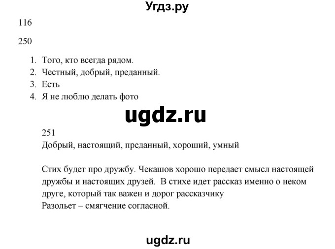 ГДЗ (Решебник) по русскому языку 5 класс Жанпейс У.А. / часть 1. страница / 116