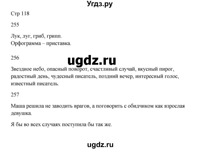 ГДЗ (Решебник) по русскому языку 5 класс Жанпейс У.А. / часть 1. страница / 118