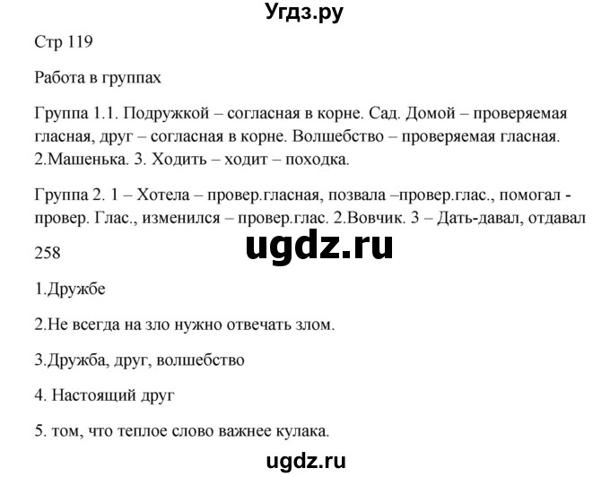 ГДЗ (Решебник) по русскому языку 5 класс Жанпейс У.А. / часть 1. страница / 119