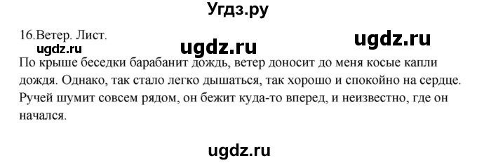 ГДЗ (Решебник) по русскому языку 5 класс Жанпейс У.А. / часть 1. страница / 12