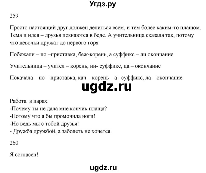 ГДЗ (Решебник) по русскому языку 5 класс Жанпейс У.А. / часть 1. страница / 120