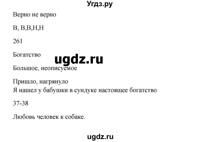 ГДЗ (Решебник) по русскому языку 5 класс Жанпейс У.А. / часть 1. страница / 121