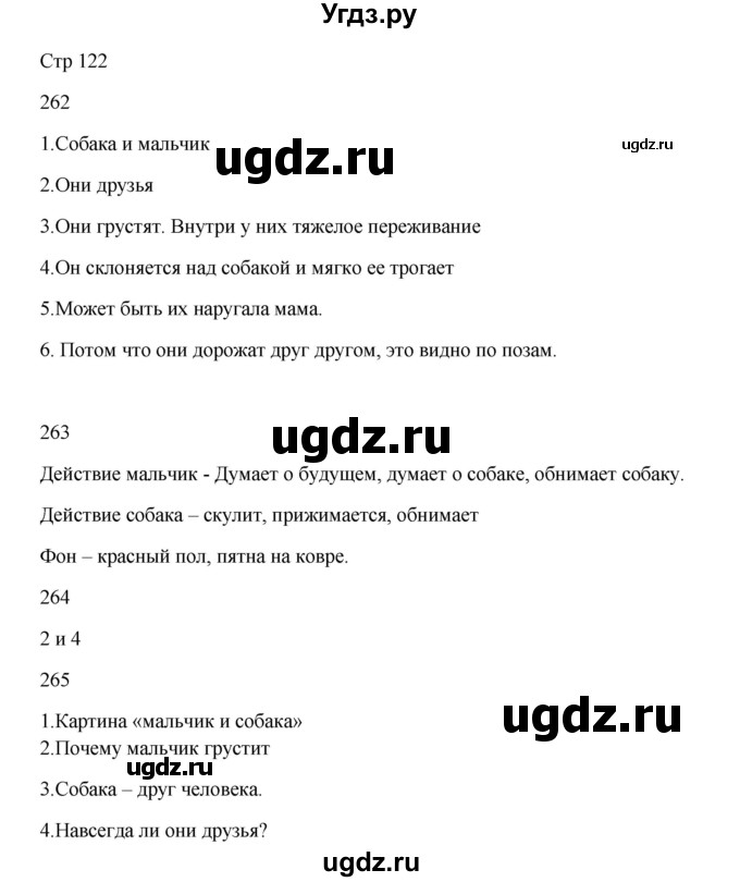 ГДЗ (Решебник) по русскому языку 5 класс Жанпейс У.А. / часть 1. страница / 122