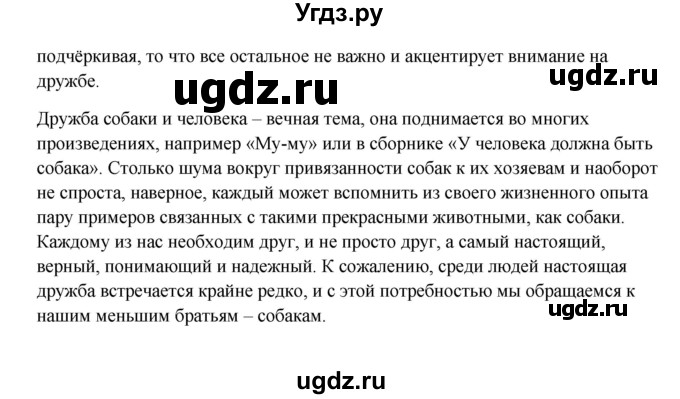 ГДЗ (Решебник) по русскому языку 5 класс Жанпейс У.А. / часть 1. страница / 123(продолжение 2)