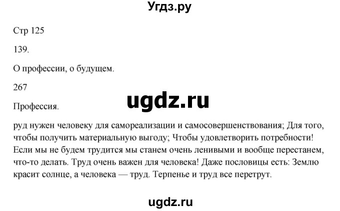 ГДЗ (Решебник) по русскому языку 5 класс Жанпейс У.А. / часть 1. страница / 125