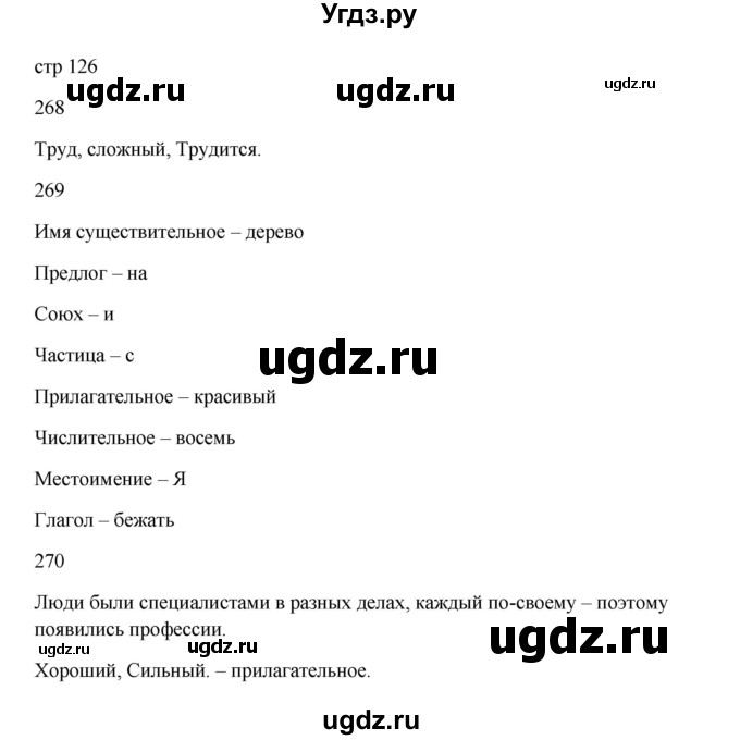 ГДЗ (Решебник) по русскому языку 5 класс Жанпейс У.А. / часть 1. страница / 126