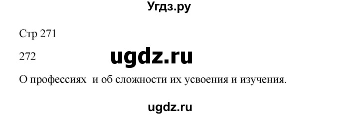 ГДЗ (Решебник) по русскому языку 5 класс Жанпейс У.А. / часть 1. страница / 127-129