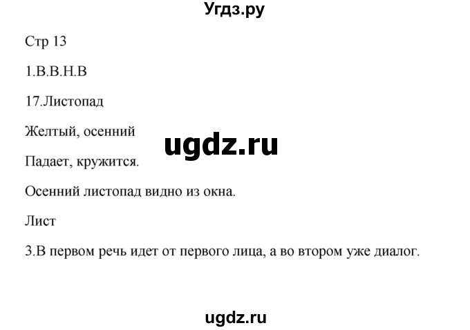 ГДЗ (Решебник) по русскому языку 5 класс Жанпейс У.А. / часть 1. страница / 13