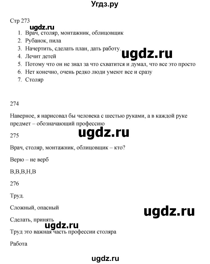 ГДЗ (Решебник) по русскому языку 5 класс Жанпейс У.А. / часть 1. страница / 130