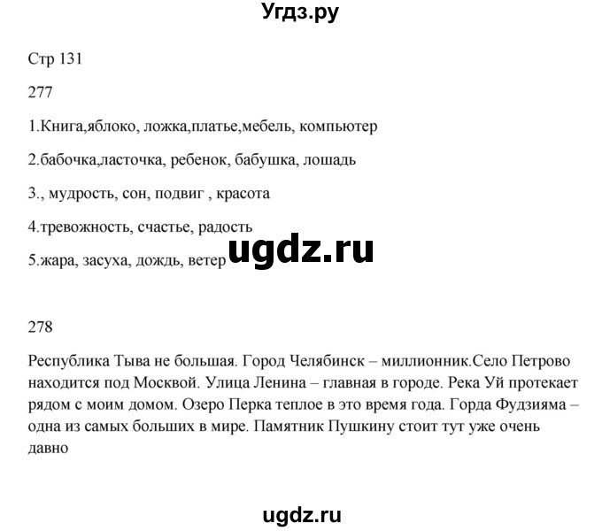 ГДЗ (Решебник) по русскому языку 5 класс Жанпейс У.А. / часть 1. страница / 131