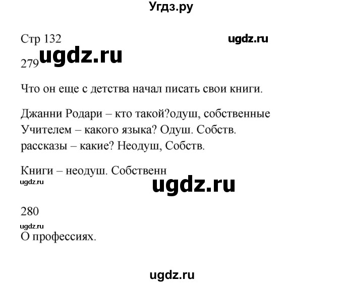 ГДЗ (Решебник) по русскому языку 5 класс Жанпейс У.А. / часть 1. страница / 132