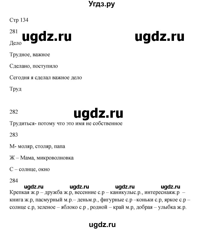 ГДЗ (Решебник) по русскому языку 5 класс Жанпейс У.А. / часть 1. страница / 134