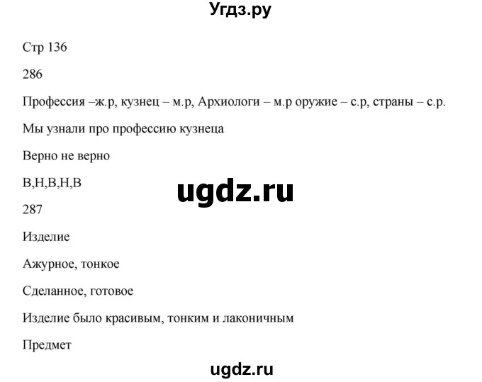 ГДЗ (Решебник) по русскому языку 5 класс Жанпейс У.А. / часть 1. страница / 136