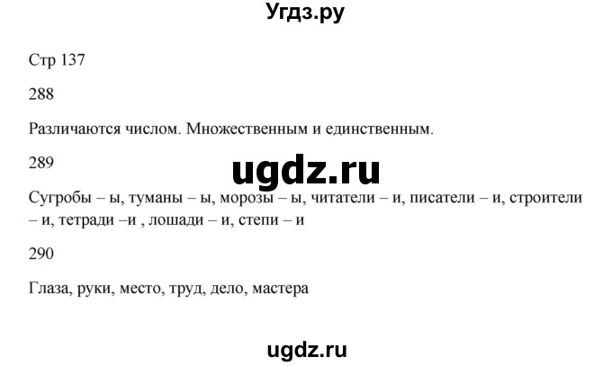 ГДЗ (Решебник) по русскому языку 5 класс Жанпейс У.А. / часть 1. страница / 137