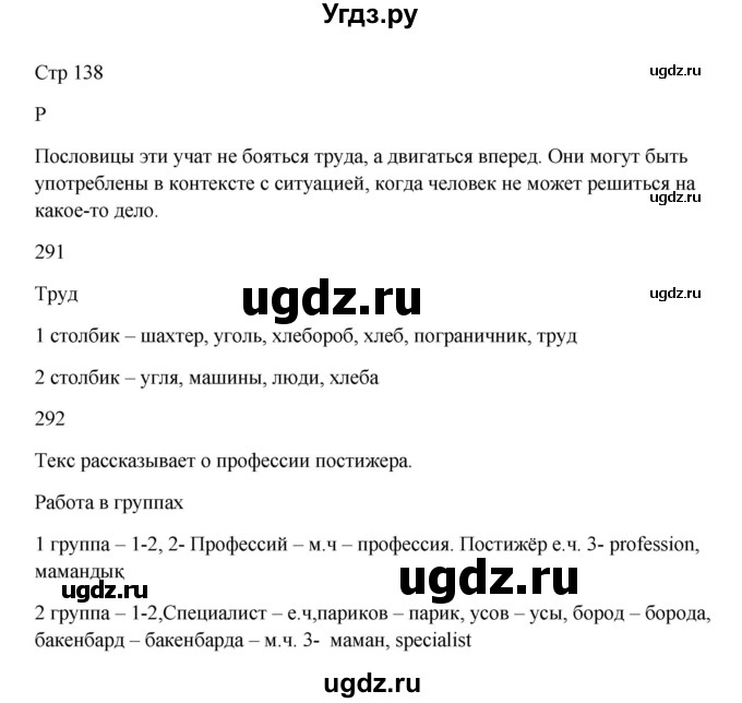 ГДЗ (Решебник) по русскому языку 5 класс Жанпейс У.А. / часть 1. страница / 138