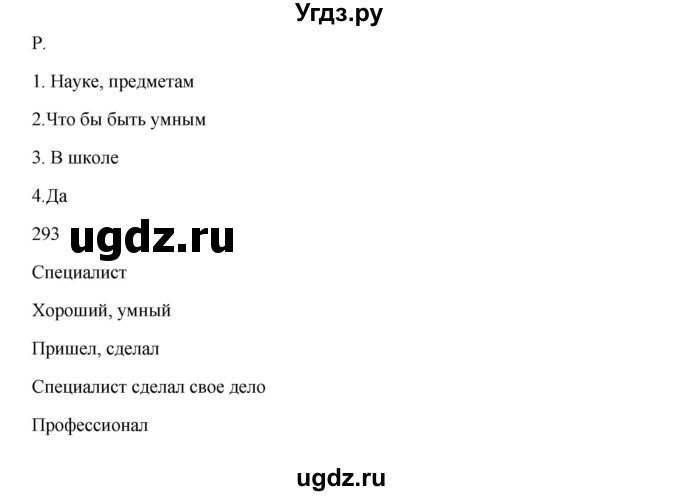 ГДЗ (Решебник) по русскому языку 5 класс Жанпейс У.А. / часть 1. страница / 139