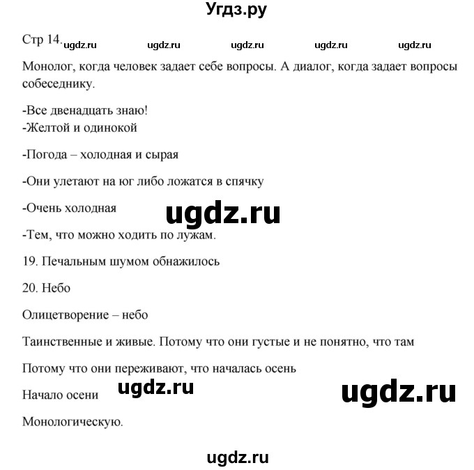 ГДЗ (Решебник) по русскому языку 5 класс Жанпейс У.А. / часть 1. страница / 14