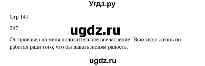 ГДЗ (Решебник) по русскому языку 5 класс Жанпейс У.А. / часть 1. страница / 141