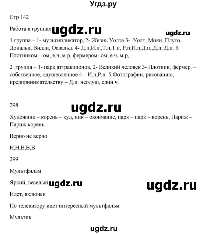 ГДЗ (Решебник) по русскому языку 5 класс Жанпейс У.А. / часть 1. страница / 142